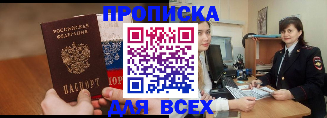 прописка гарантия в Первомайске