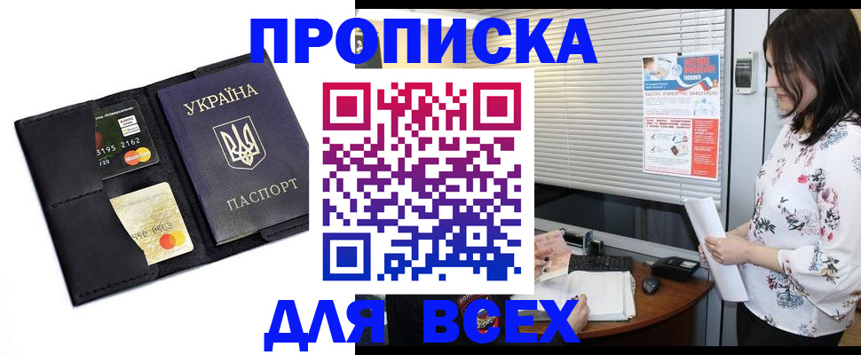 прописка для работы в Первомайске