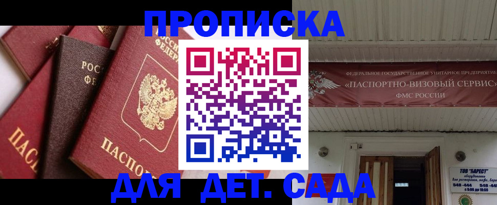 прописка регистрация в Первомайске