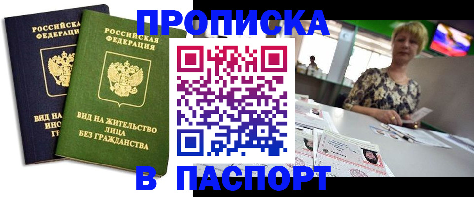 временная регистрация законно в Первомайске
